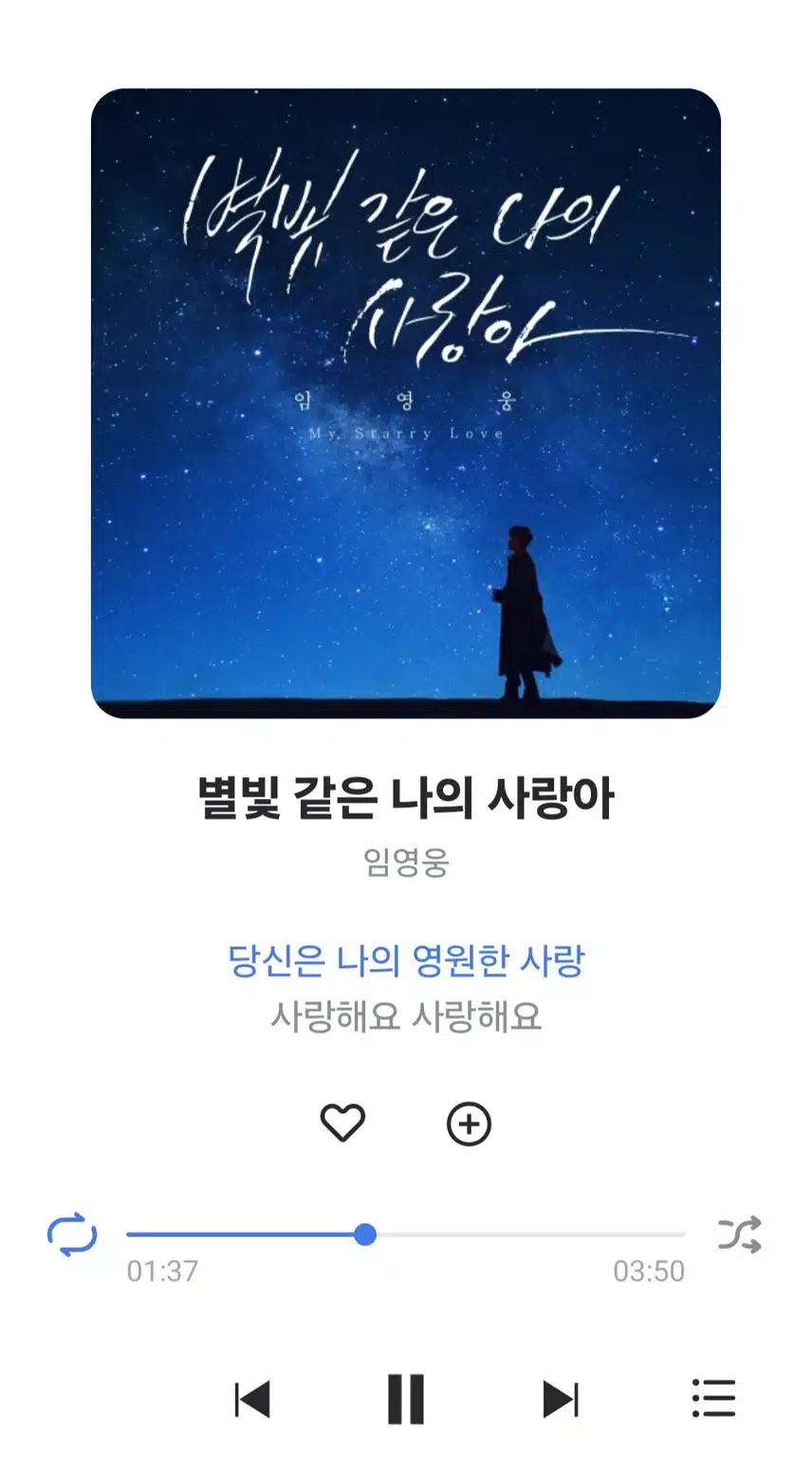 언제 들어도 좋은 별빛  같은 나의 사랑아 노래 들어요 