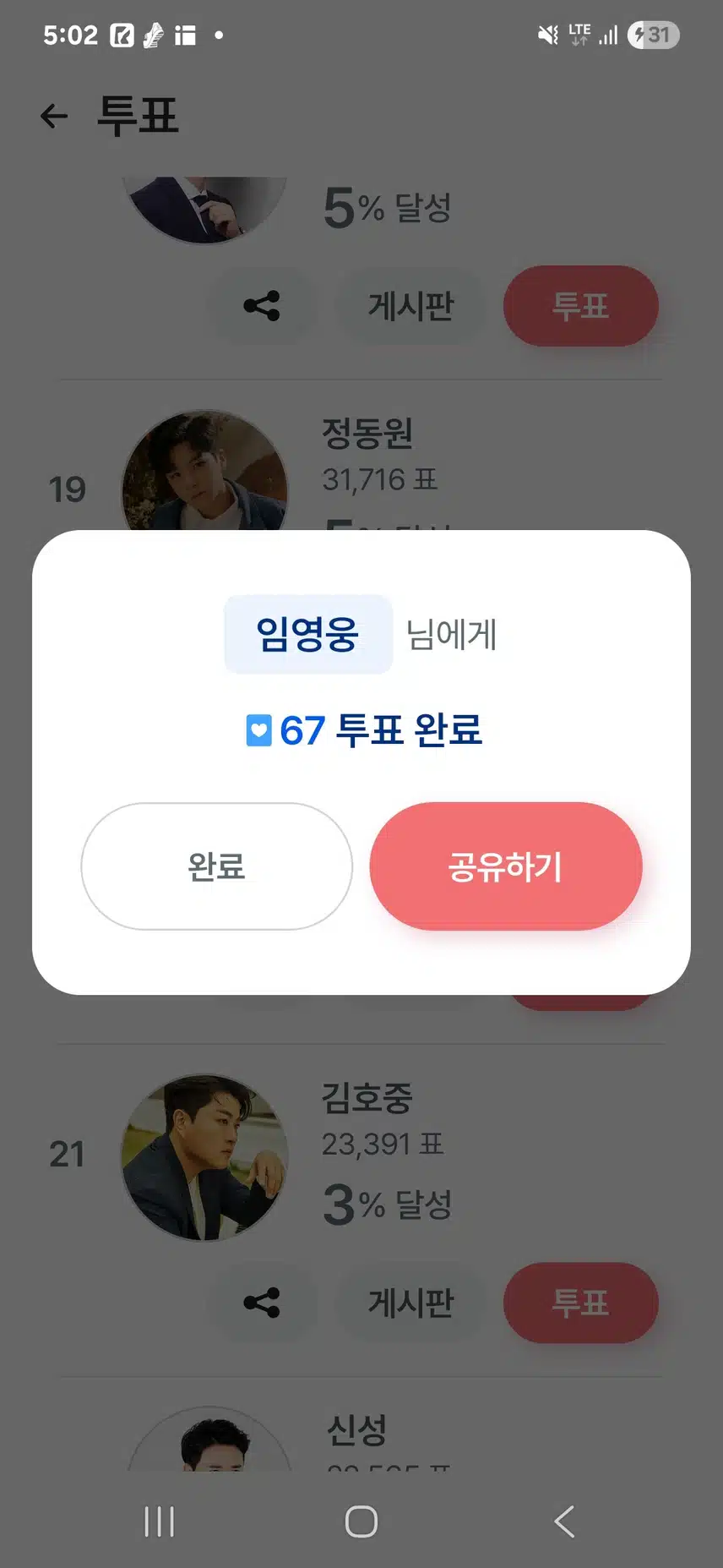 화요일도 임영웅 가수님께 투표하고 인증합니다 