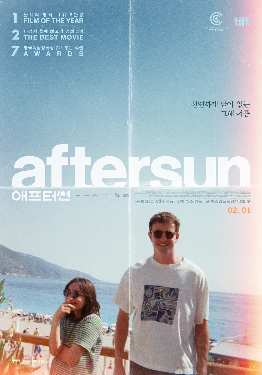 영화 <애프터썬> 정보, 줄거리, 결말, 개인적인 리뷰