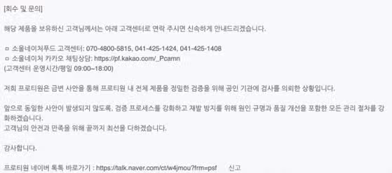 프로티원 단백질쉐이크 이물 발견? 회수 조치·논란 전말
