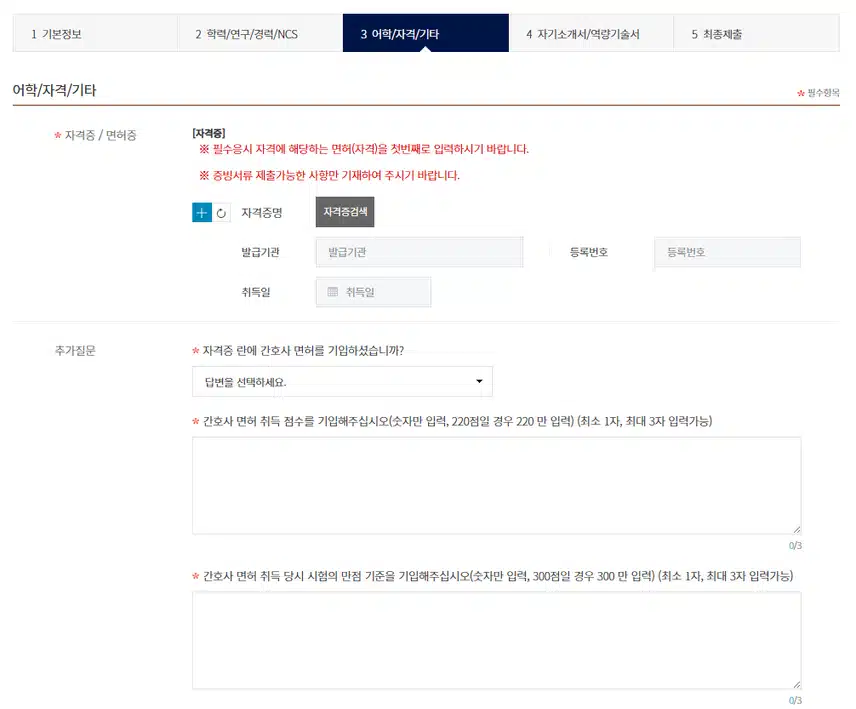 국립중앙의료원 2025년 신규간호사 채용 자기소개서 항목 (기졸업자) [~8/25]