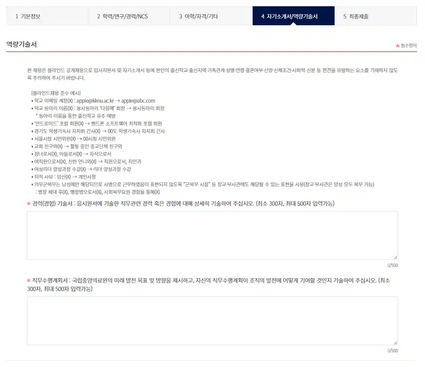 국립중앙의료원 2025년 신규간호사 채용 자기소개서 항목 (기졸업자) [~8/25]