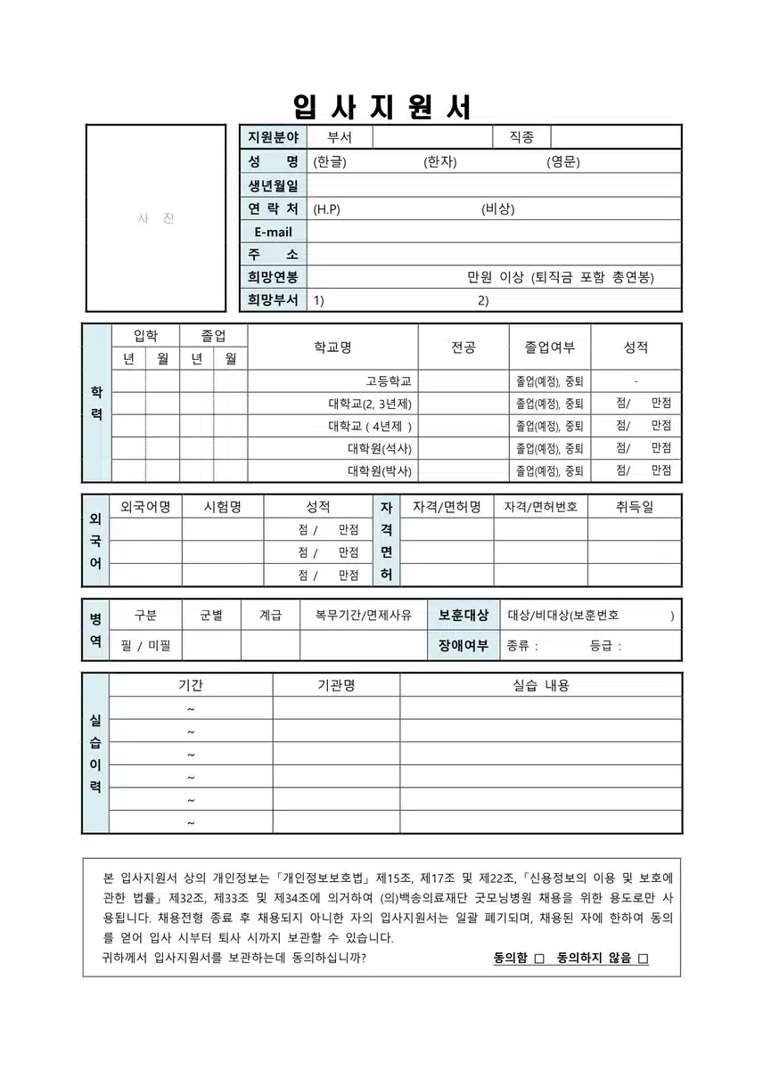 굿모닝병원 2026년 신규간호사 채용 자기소개서 항목 (졸업예정자) [9/22~10/31]