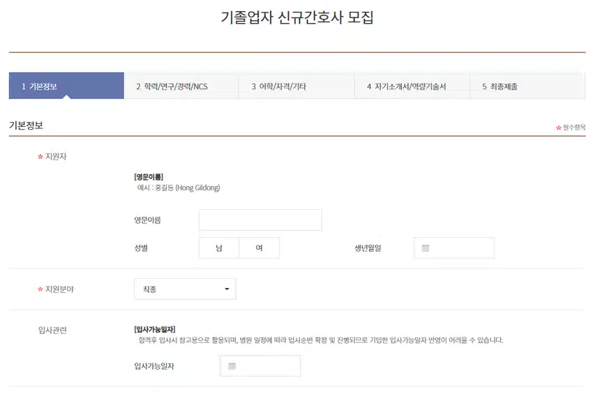 인하대학교병원 2025년 신규간호사 채용 자기소개서 항목 (기졸업자) [~8/18]