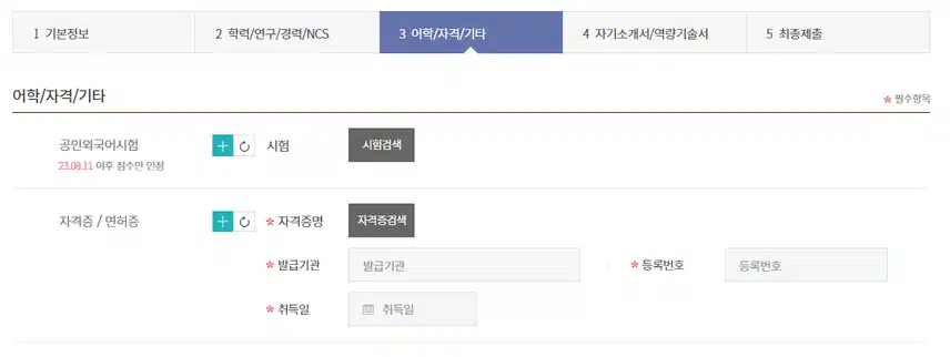 인하대학교병원 2025년 신규간호사 채용 자기소개서 항목 (기졸업자) [~8/18]