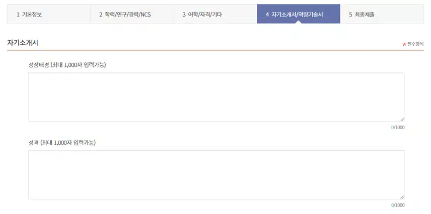 인하대학교병원 2025년 신규간호사 채용 자기소개서 항목 (기졸업자) [~8/18]