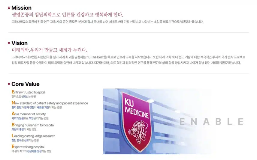 [서울] 고려대학교 안암병원 (2025년 8월 기준)