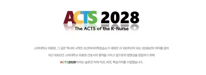 [서울] 고려대학교 안암병원 (2025년 8월 기준)