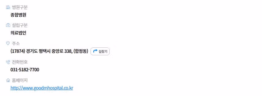 [경기] 굿모닝병원 (2025년 8월 기준)