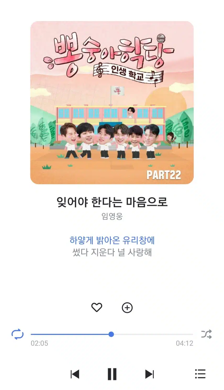 영웅님 잊어야 한다는 마음으로 노래 들어요 