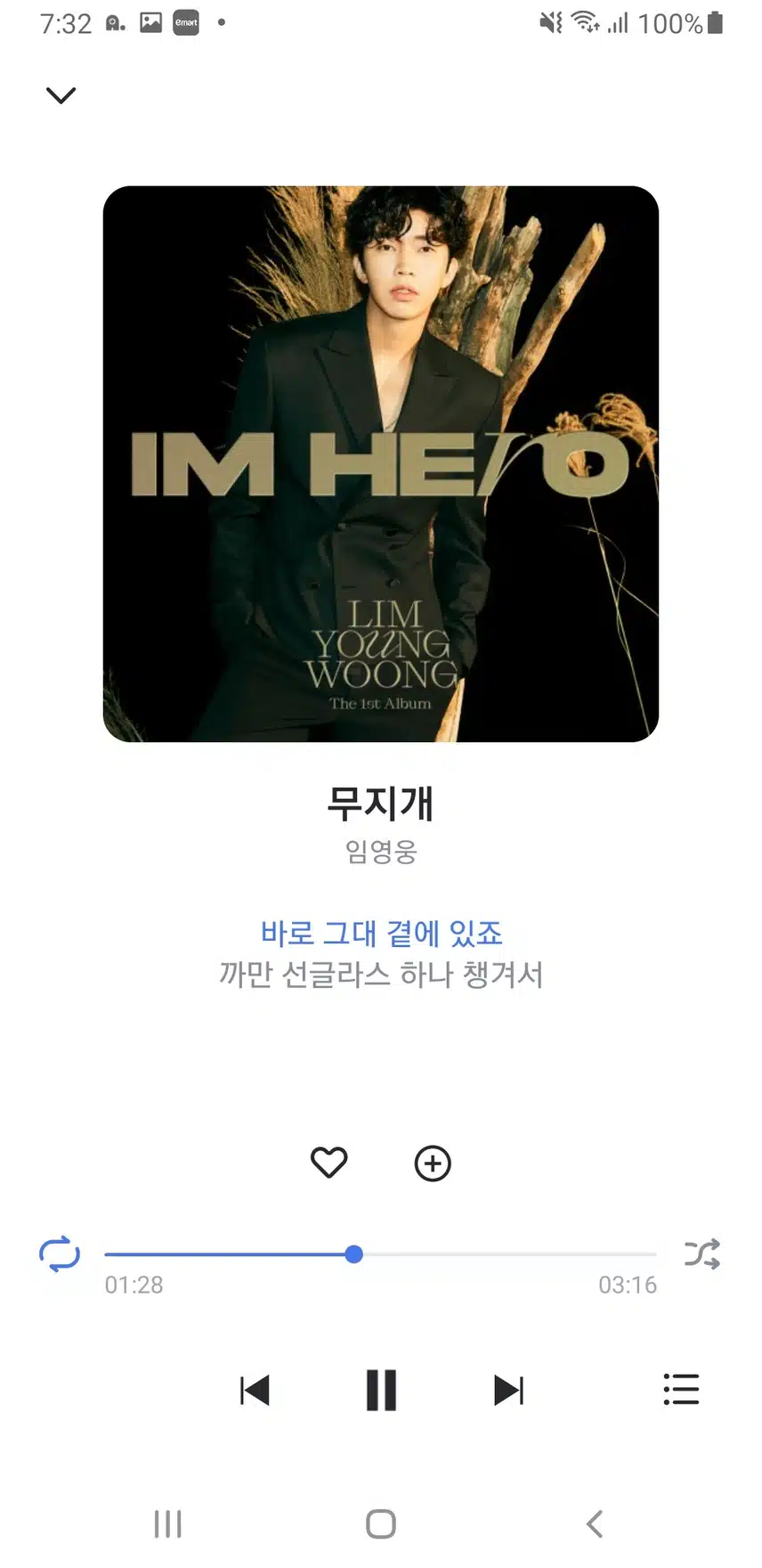 영웅님 무지개 노래 듣고 있어요