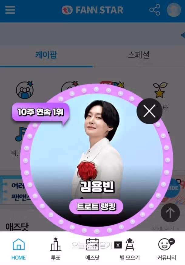 🌺김용빈, '팬앤스타' 트로트 랭킹 10주 연속 1위