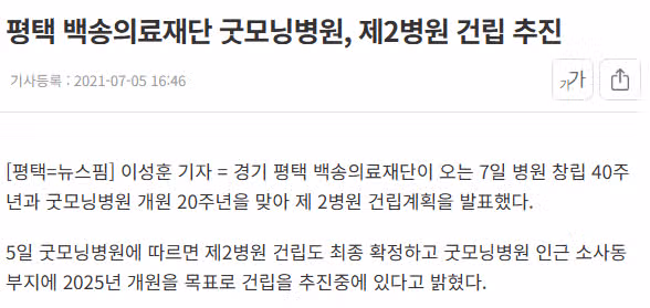 2026 평택 굿모닝병원 간호사 채용 정보 및 스펙, 병상수까지!!