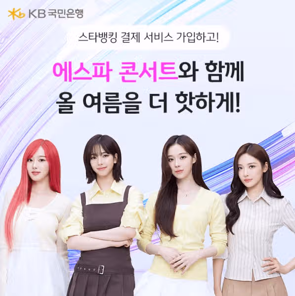 KB Kookmin Bank organise un événement où les clients peuvent s'inscrire au service et recevoir des billets pour le concert aespa.