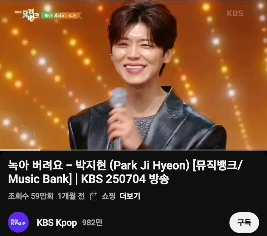 뮤뱅 박지현 녹아 버려요 