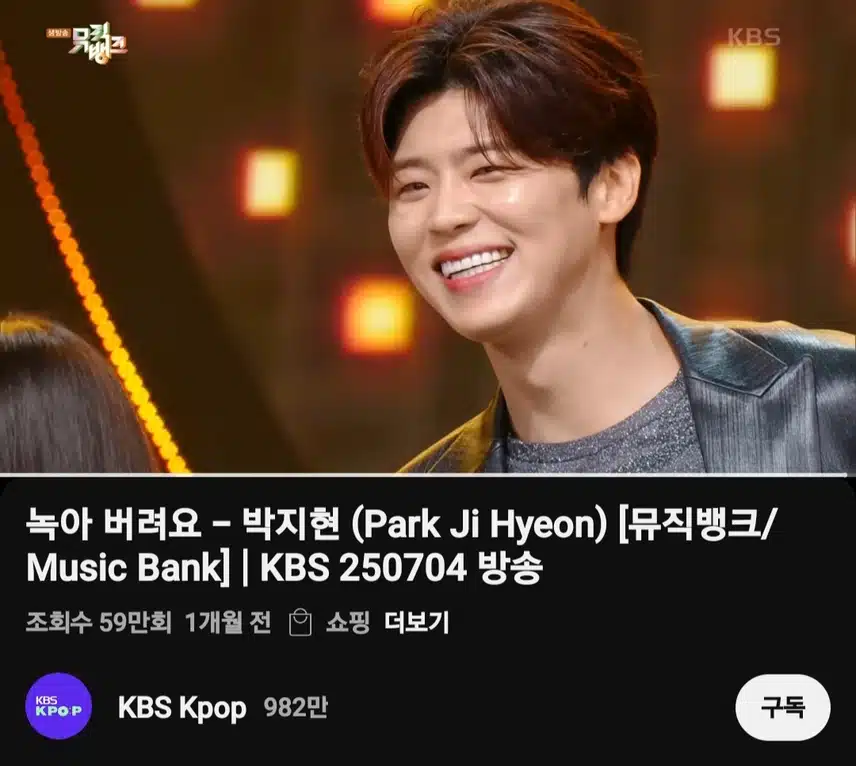 뮤뱅 박지현 녹아 버려요 