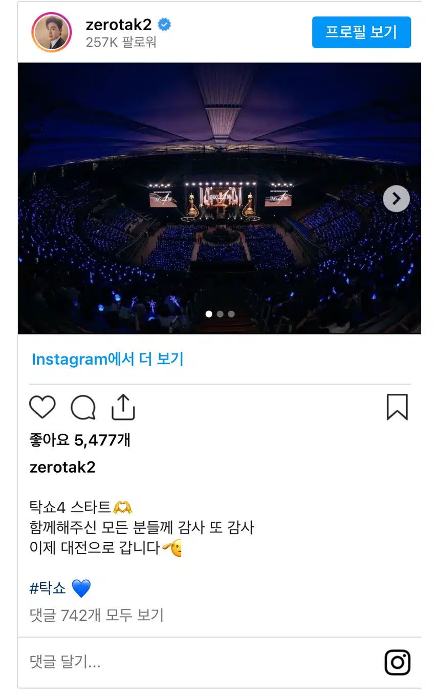 탁쇼4 스타트! 제로탁 인스타 업뎃 