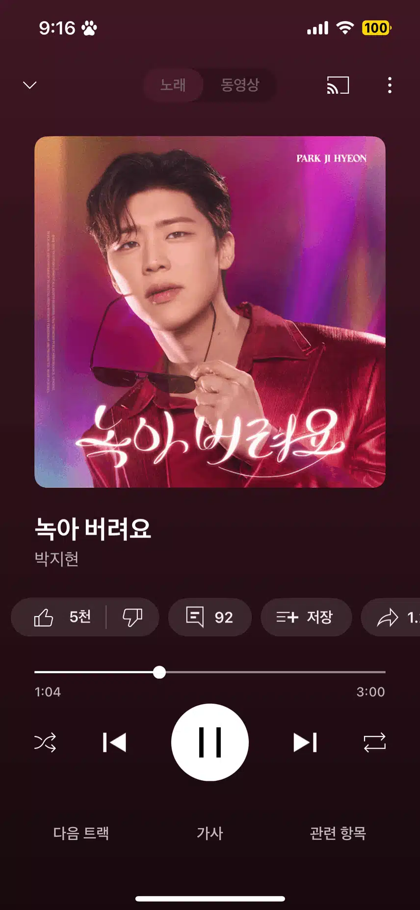 녹아버려요 중독성 대박이에요 계속 듣게되네요