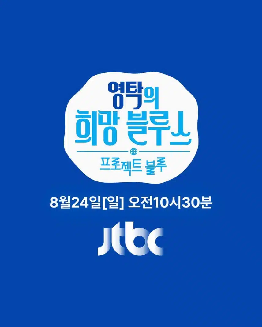 8월 캘린더 배경화면- 영탁의 희망 블루스