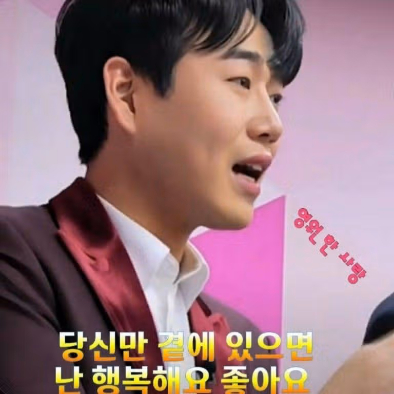 황영웅 당신만 곁에 있으면 행복해요~