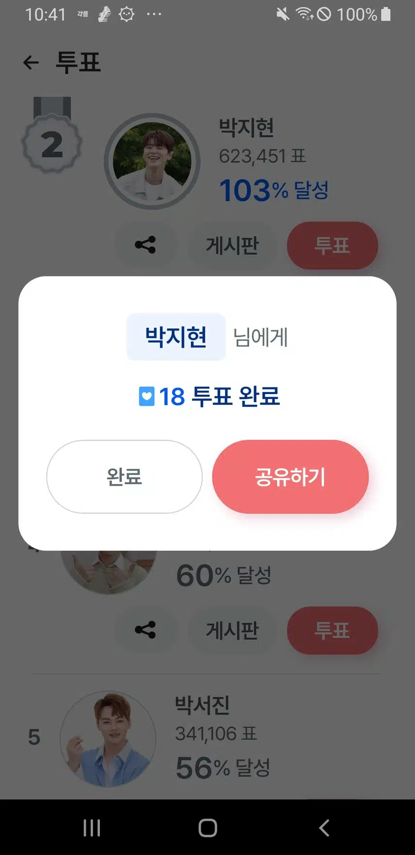 지현님께 투표하고 왔어요