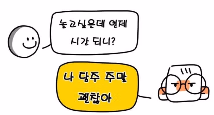 ISTJ의 연락스타일, 그것이 알고 싶다