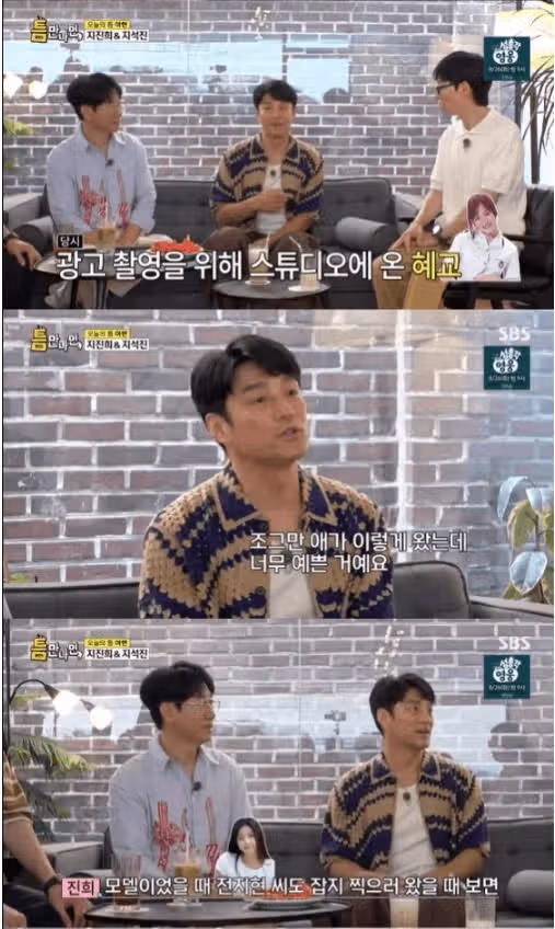 지진희, 송혜교·전지현 실물에 충격