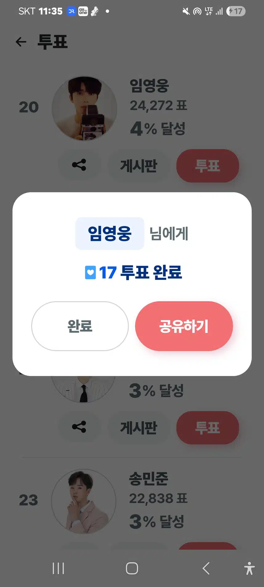 오늘의 영웅님 마지막 투표네요