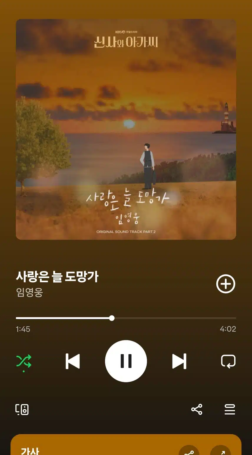 오늘도 열심히 스밍하고있어요 사랑은 늘 도망가