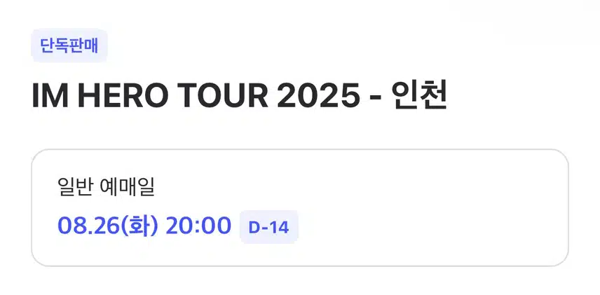 티켓 오픈!! 전국투어콘서트 예매 일정