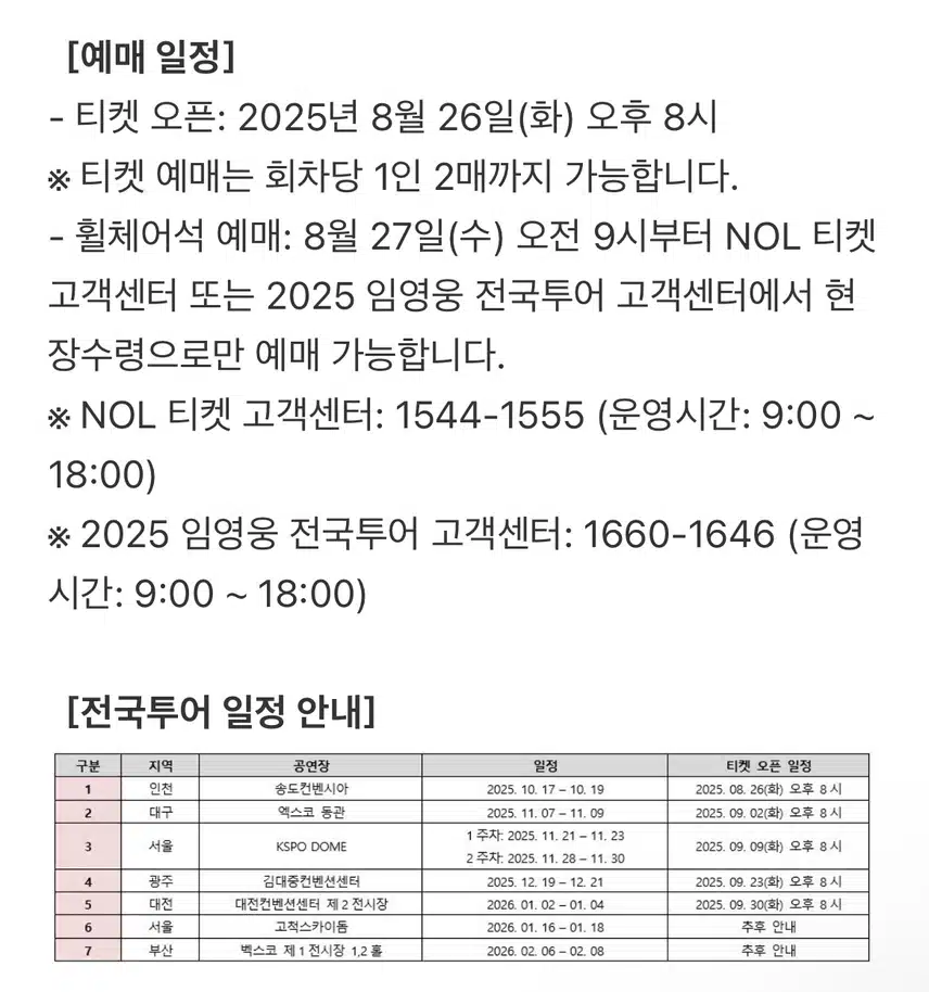 티켓 오픈!! 전국투어콘서트 예매 일정