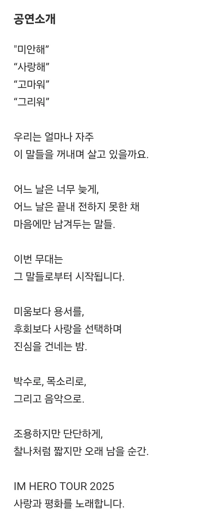 티켓 오픈!! 전국투어콘서트 예매 일정