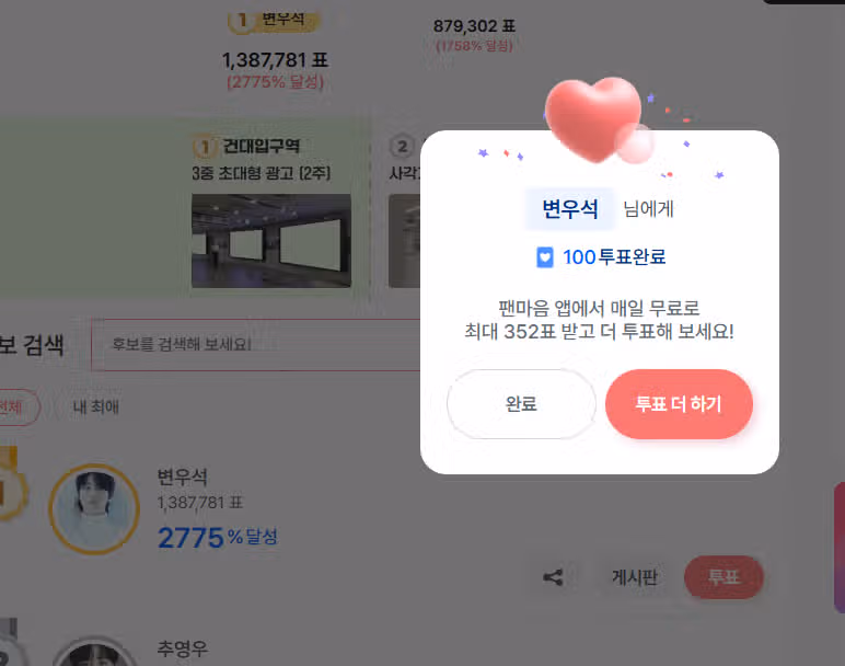 자기전에 우석님에게 투표완료 !