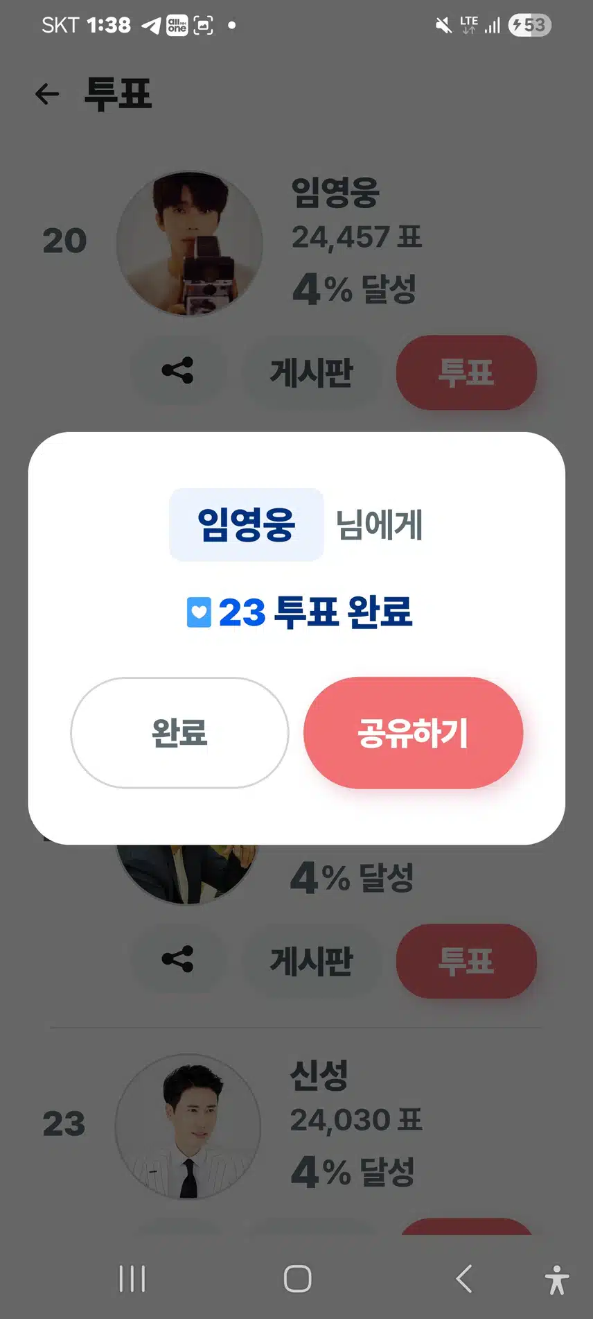 오늘의 첫 영웅님 투표네요