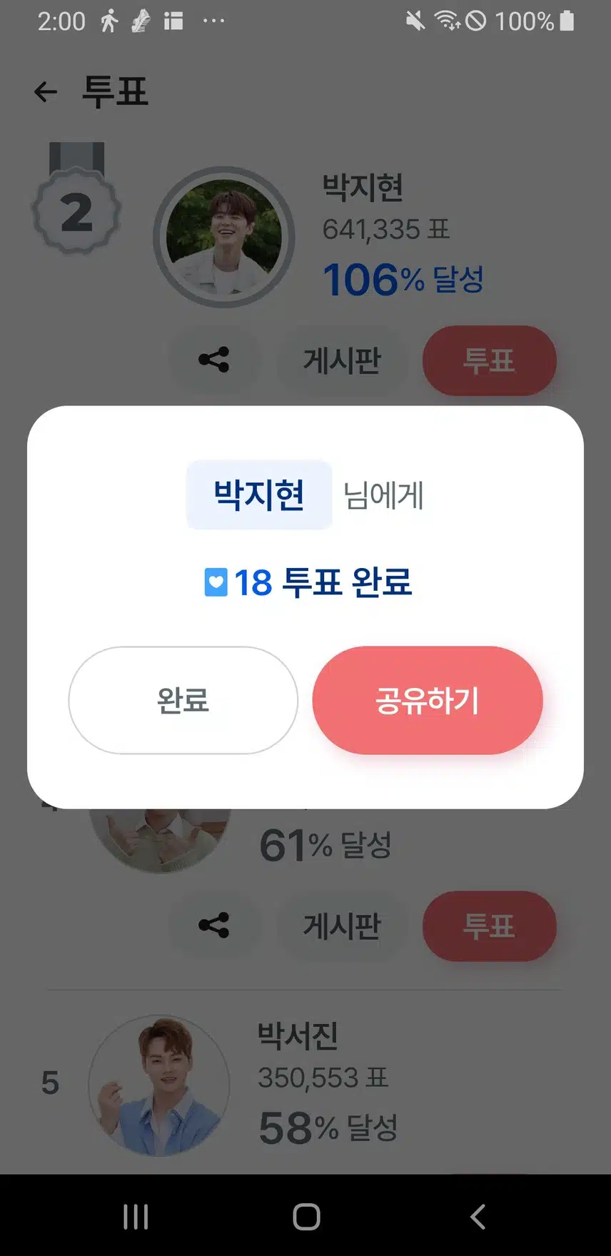 지현님께 오늘도 투표해요