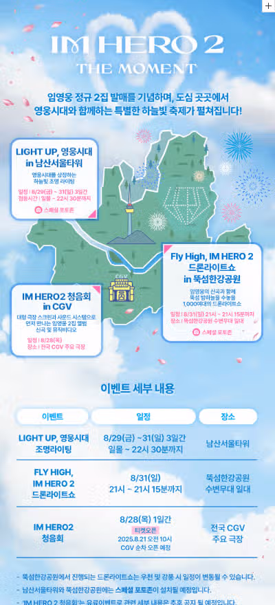 남산부터 뚝섬까지 조명·1천대 드론쇼 예정!