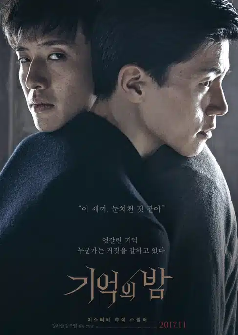 기억의 밤 결말 뭐야? 줄거리 해석 리뷰 원작 실화 정보까지 총정리