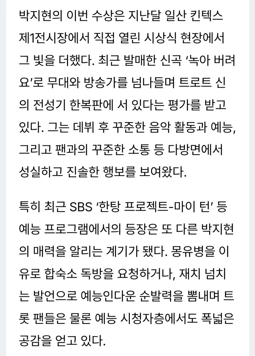 박지현 전성기 질주 무대 예능 아우른 트롯 대세 