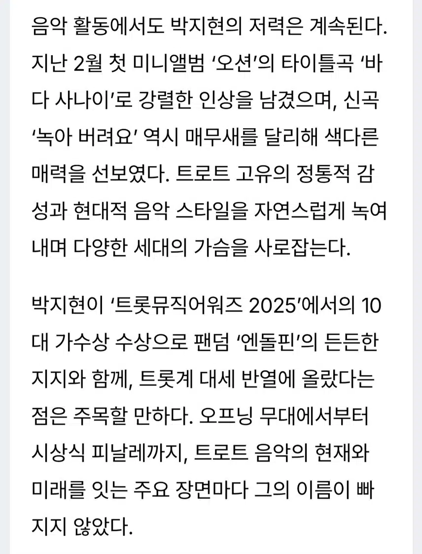 박지현 전성기 질주 무대 예능 아우른 트롯 대세 