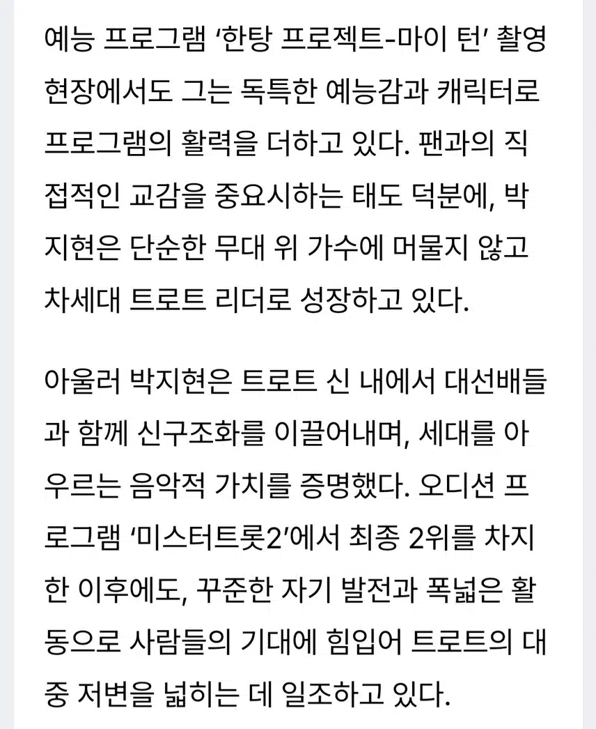 박지현 전성기 질주 무대 예능 아우른 트롯 대세 