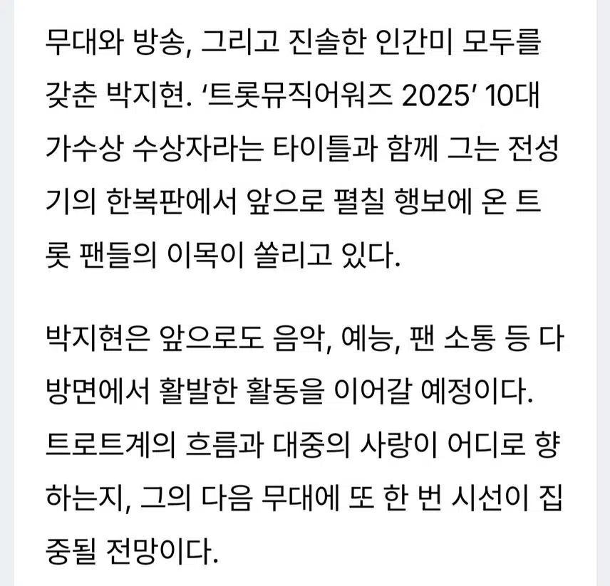 박지현 전성기 질주 무대 예능 아우른 트롯 대세 
