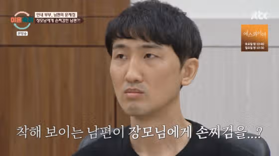 인내부부 나이 논란의 진실, 남편 직업 장모 폭행 시댁 성추행 총정리