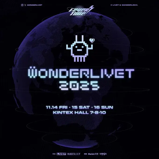2025 원더리벳 라인업 공연 일정 티켓팅 꿀팁 완벽 정리