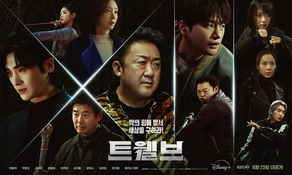 트웰브 출연진 등장인물 인물관계도 깔끔 분석! 줄거리 몇부작 ott