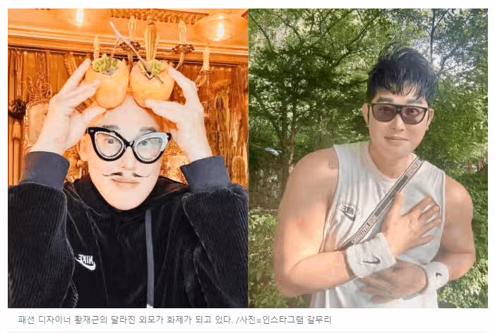 패션디자이너 황재근 대박딴사람 됨
