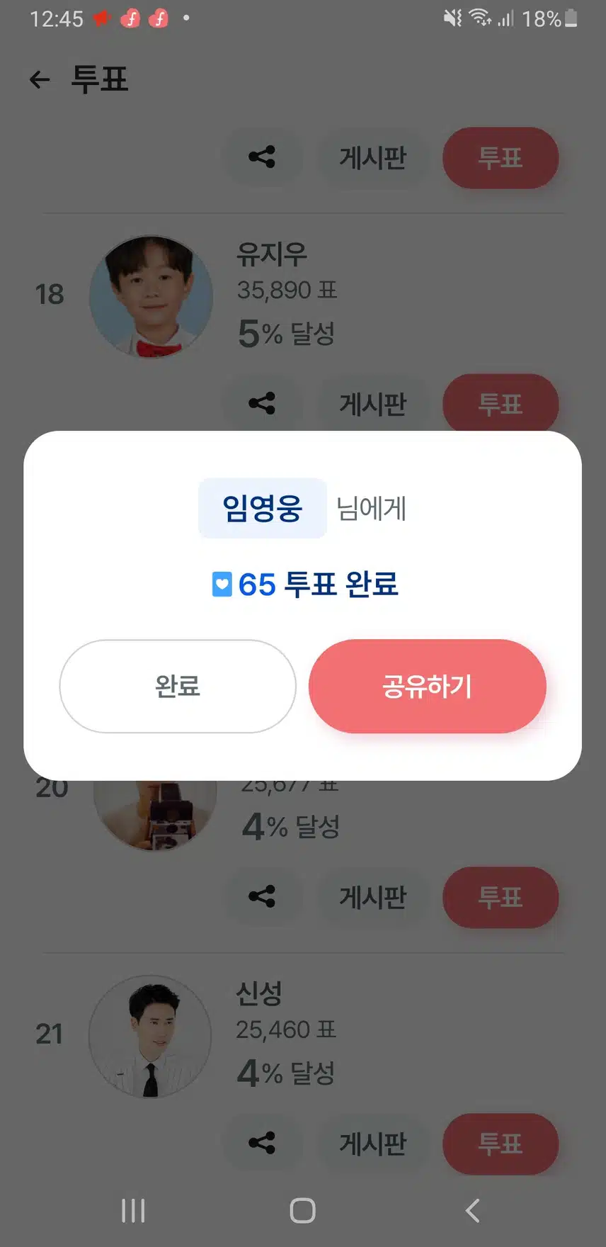 수요일 임영웅 가수님께 투표하고 응원합니다 