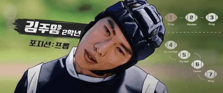 우당탕탕 한양체고 만년꼴찌 럭비부를 소개합니다 