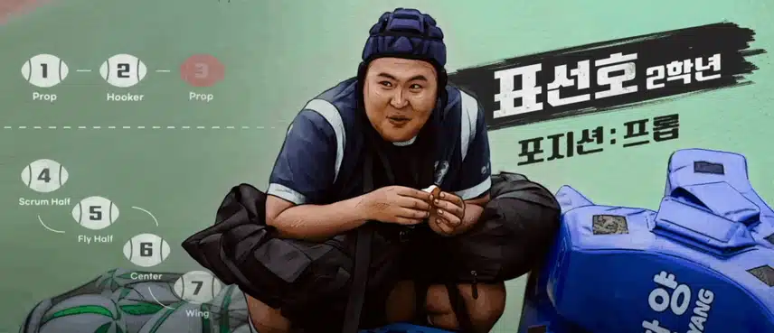 우당탕탕 한양체고 만년꼴찌 럭비부를 소개합니다 