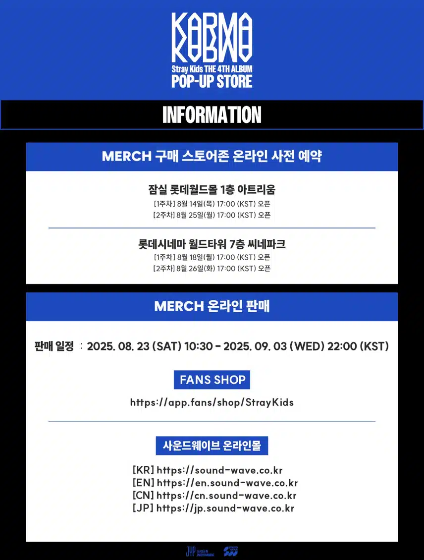 스키즈 KARMA 앨범 팝업 스토어 소식