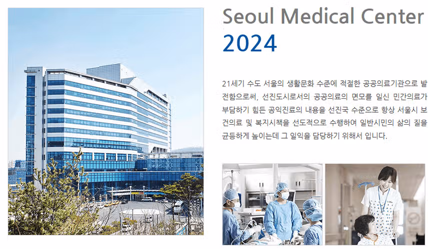 서울의료원 간호사 되려면? 인재상·연봉·교육·조직도 한눈에 보기 / 2026서울의료원 채용